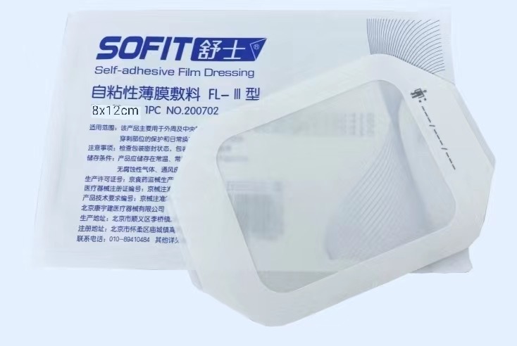自粘性薄膜敷料 FL-Ⅲ型 8×12cm 长方形