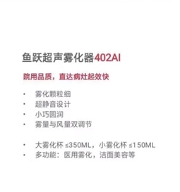 鱼跃 超声雾化器 402AI