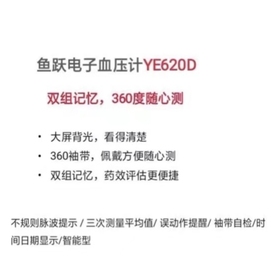 鱼跃 臂式电子血压计 YE620D