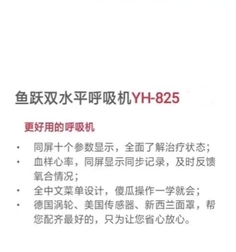 双水平正压呼吸机 YH-825