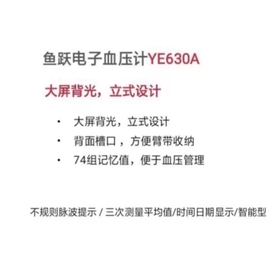 鱼跃 臂式电子血压计 YE630A