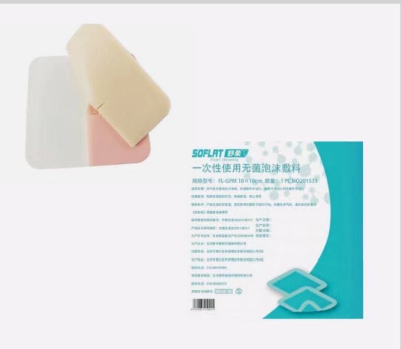 一次性使用无菌泡沫敷料 FL-GPM 10×10cm