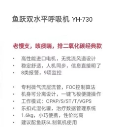 鱼跃 双水平正压呼吸机 YH-730