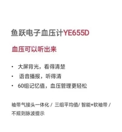 鱼跃 臂式电子血压计 YE655D