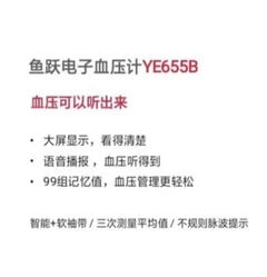 鱼跃 臂式电子血压计 YE655B