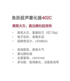 鱼跃 超声雾化器 402C