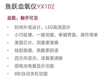 鱼跃 指夹式脉搏血氧仪 YX102