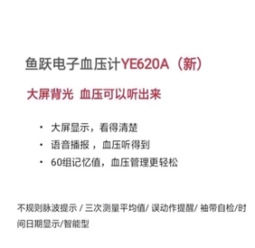 鱼跃 臂式电子血压计 YE620A