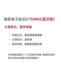 鱼跃 臂式电子血压计 YE680A