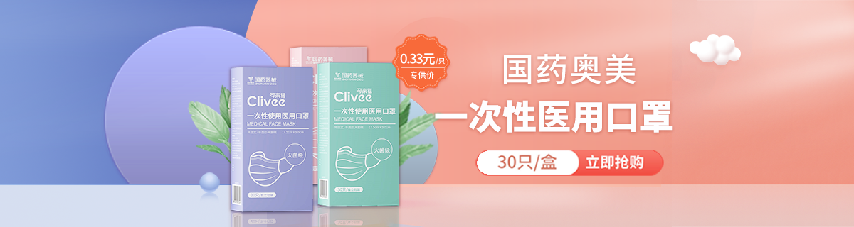 一次性使用医用口罩