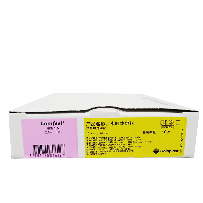 康乐保水胶体敷料 3533