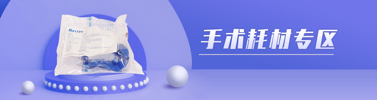 手术耗材