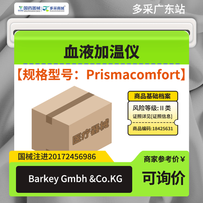 德国博科 血液加温仪 Prismacomfort