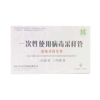 一次性使用采样器 II 型(非灭活型)病毒采样管:20ml