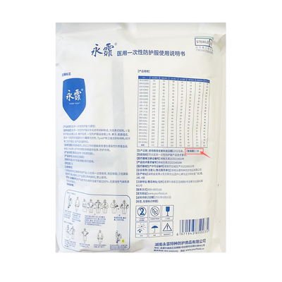 医用一次性防护服(无菌型) 连身式(无菌型) 175-Ⅱ(XL)