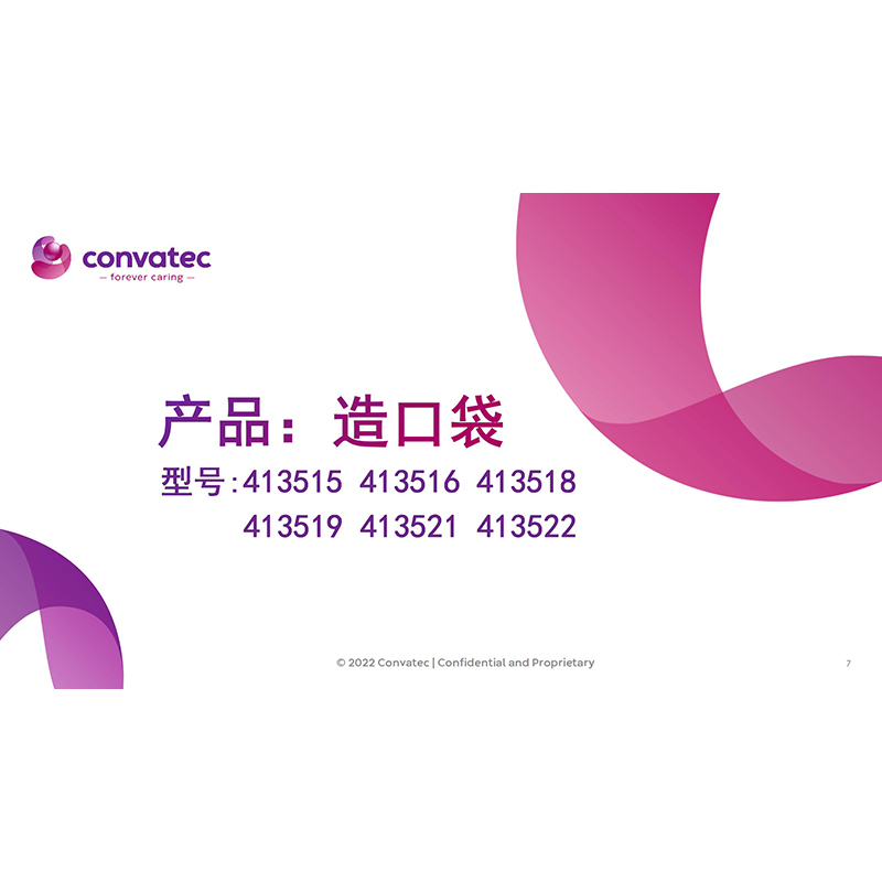 造口袋 413518