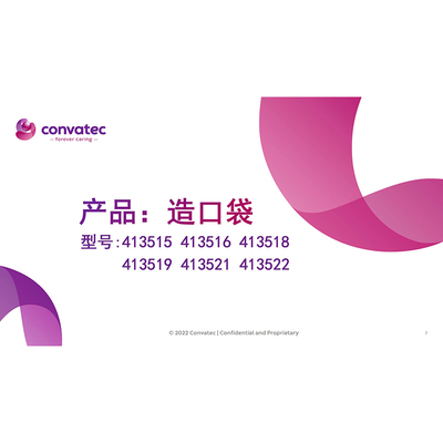 康维德 造口袋 413518