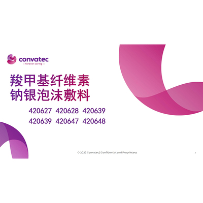 羧甲基纤维素钠银泡沫敷料 420648