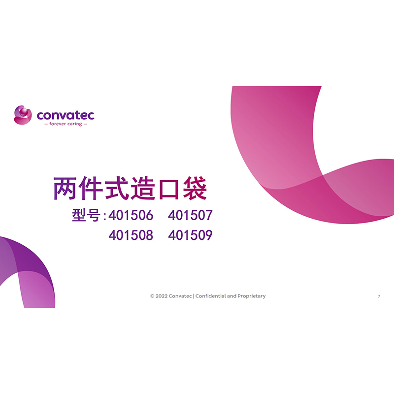 造口袋 401507