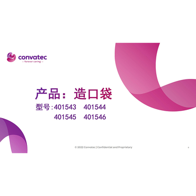 康维德 造口袋 401545