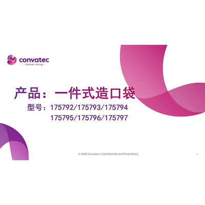 康维德 一件式造口袋 175794