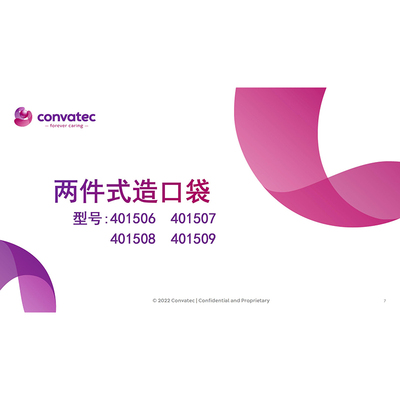 康维德 造口袋 401509