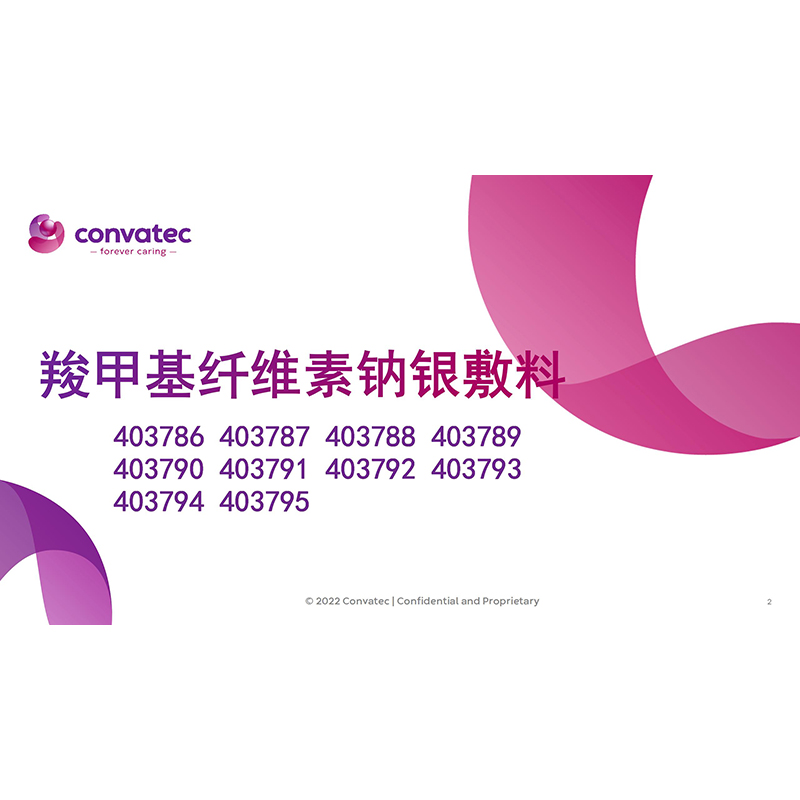 羧甲基纤维素钠银敷料 403789