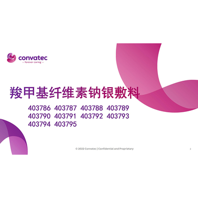 羧甲基纤维素钠银敷料 403789