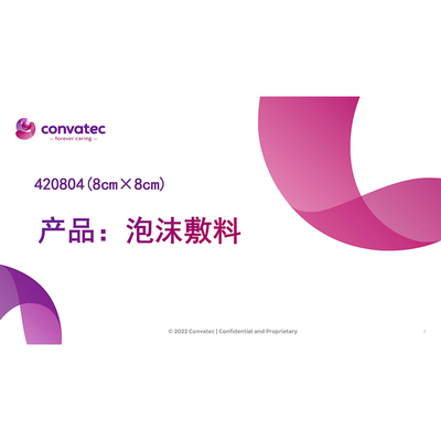 康维德 泡沫敷料 420804(8cm×8cm)