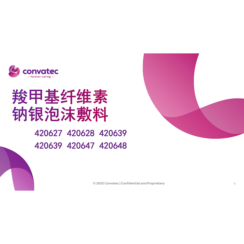 羧甲基纤维素钠银泡沫敷料 420639