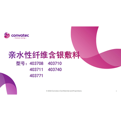 亲水性纤维含银敷料