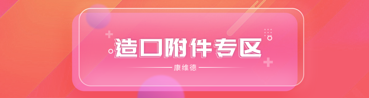 造口附件