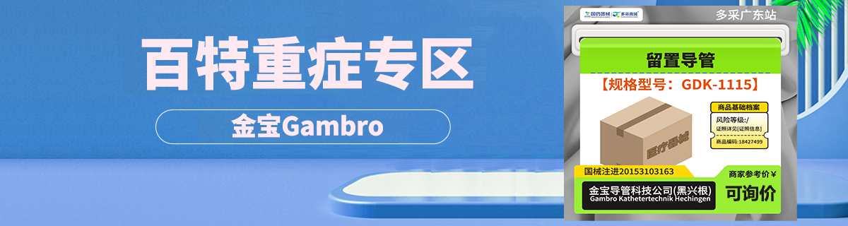 百特重症专区