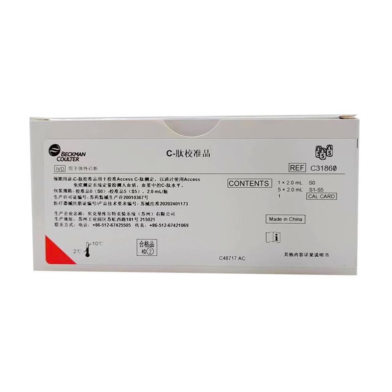 贝克曼C-肽校准品 校准品0(S0)-校准品5(S5),2.0 mL/瓶