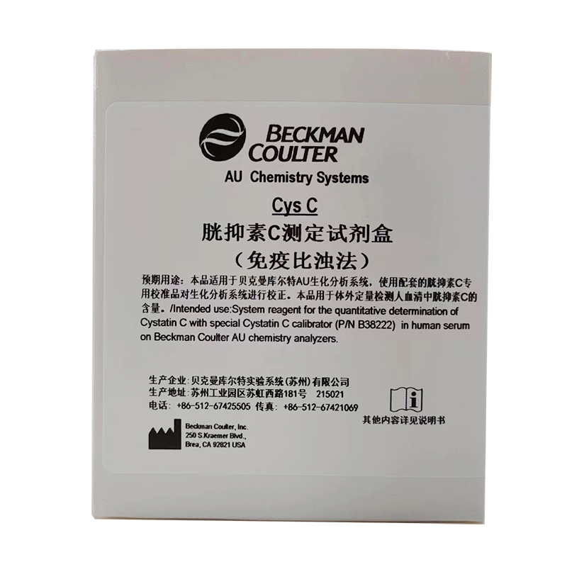 胱抑素C测定试剂盒(免疫比浊法) R1:4×39.5mL+ R2:4×7.9mL