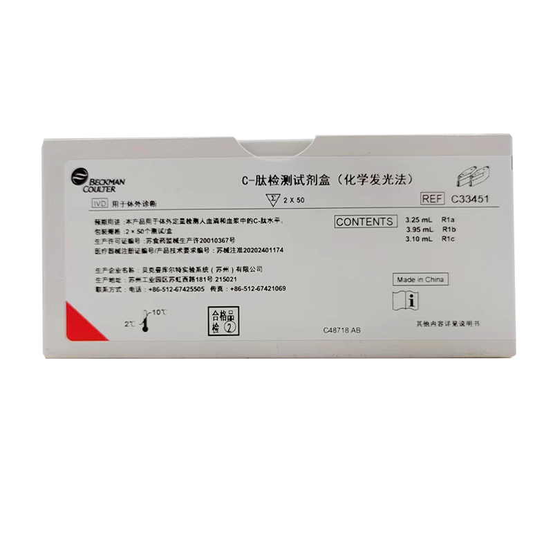 贝克曼C-肽检测试剂盒(化学发光法) 2×50个测试/盒