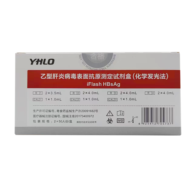 亚辉龙乙型肝炎病毒表面抗原测定试剂盒(化学发光法) 2×50人份/盒
