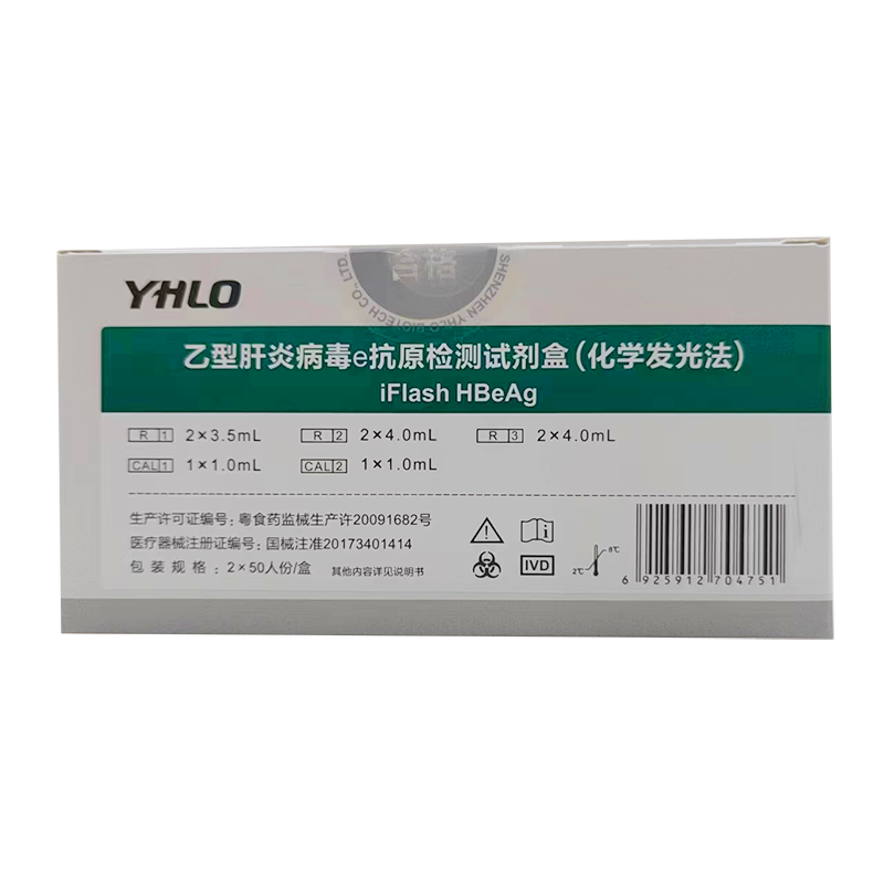 亚辉龙乙型肝炎病毒e抗原检测试剂盒(化学发光法) 2×50人份/盒