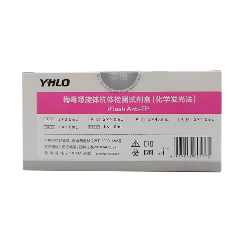 梅毒螺旋体抗体检测试剂盒(化学发光法) 2×50人份/盒