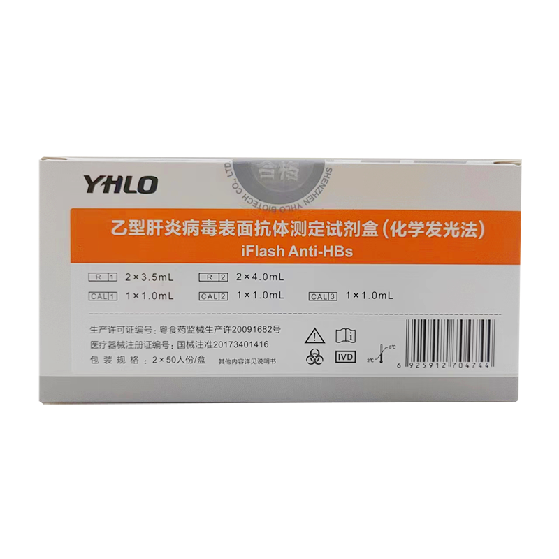 乙型肝炎病毒表面抗体测定试剂盒(化学发光法) 2×50人份/盒
