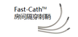 房间隔穿刺鞘 407360