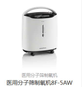 鱼跃 医用分子筛制氧机 8F-5AW