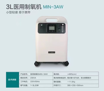 医用制氧机 MIN-3AW