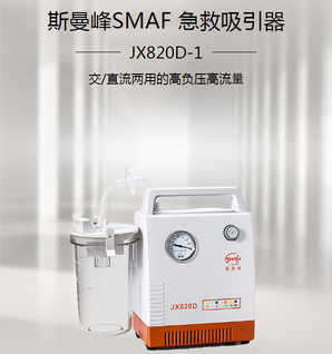上海宝佳 便携式吸引器 JX820D-1