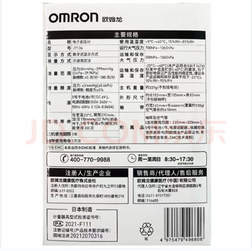 欧姆龙 电子血压计 J7136