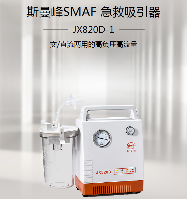 上海宝佳便携式吸引器 JX820D-1