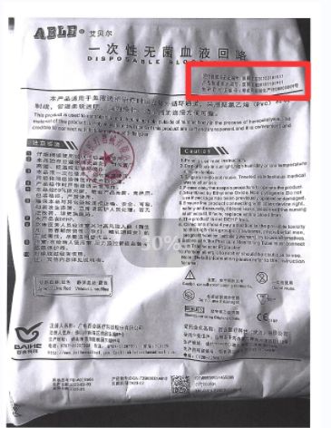 一次性无菌血液回路 FB-A005V04