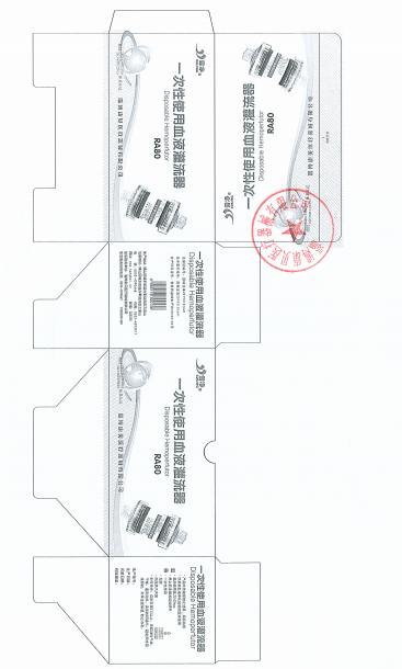 一次性使用血液灌流器 RA80