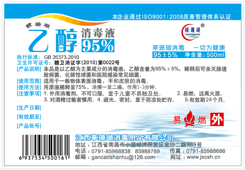 乙醇消毒液 500ml  95%