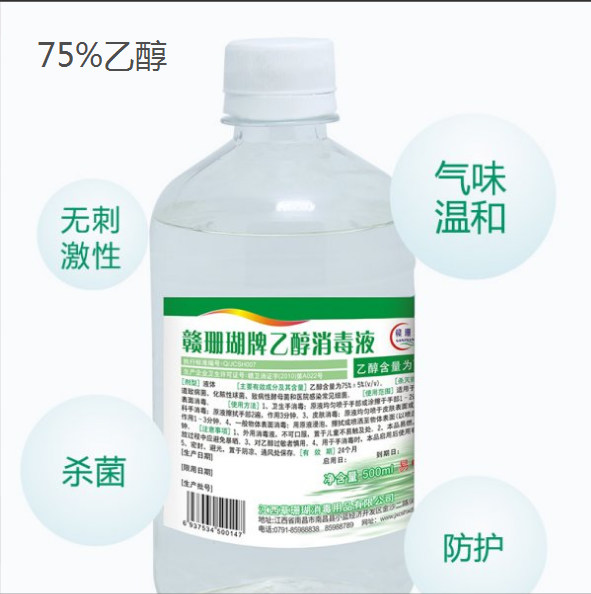 乙醇消毒液 500ml  75%